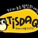 티스닥