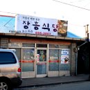 장흥식당 이미지