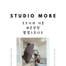 STUDIOMOBE반치옥사진관 이미지