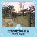 보람어린이공원 이미지