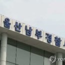 울산서 촛불집회 참가 여성 폭행한 10대 현행범 체포 이미지