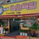 뿅가네돼지국밥 이미지