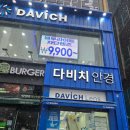 호수안경 | 동탄호수공원안경 다비치 안경 새로 맞춘 후기