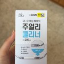금은보석 | 다이소 주얼리클리너 변색 금은 목걸이 세척 방법 후기