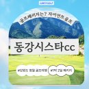 골드밸리리조트(10평) | 강원도 동강시스타cc 3인플레이 가능한 영월골프장 1박2일 패키지 안내