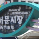 서문시장 역사 산책: 대구의 근현대사, 야시장 문화, 섬유 패션의 메카