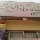 신진이용소 이미지