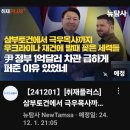 [뉴탐사_20241201_취재플러스] 삼부토건에서 극우목사까지 우크라이나 재건에 빨대꽂은 세력들 이미지