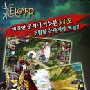 엘가드 이미지