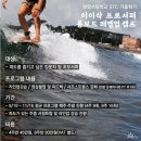 양양어린이 서핑학교
