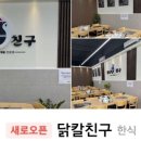 닭칼친구 이미지