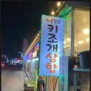 해물창고 - 보령시 해수욕장8길 71 | 해물창고