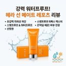 <직접 써본 리뷰> 헤라 선메이트 레포츠 워터프루프 직접 써본 리뷰