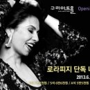 로라피지 단독 내한공연 스포츠동아