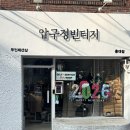 빈티지소극장 | [서울 홍대] 다양한 브랜드 옷들이 꽉찬 홍대 빈티지숍 압구정빈티지