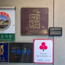 88관광개발참노동조합 | 광화문 노포 해장국의 원조 청진옥 본점 아침식사 후기