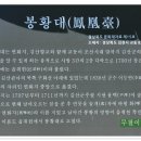 (김천여행) - 교동 연화지의 연꽃과 봉황대(경북 문화재자료 제15호) 이미지