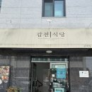 (주)갑진 | 울산 반구동 갑진식당 내돈내산 후기