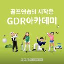 GDR 아카데미 인천청라점 이미지