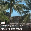 대정오션뷰풀빌라 | 나트랑 아미아나 리조트 시그니처 디럭스 오션뷰 풀빌라 숙박 후기
