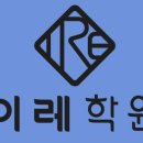 옥정관이레학원