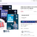 GR(대구광역시 달성군)-[대실역북로]-하-2 | 한국사능력검정시험(한능검) 1급 합격 후기