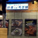 인생극장쪽갈비운서점 | [인천 중구 운서 맛집]영종 "인생극장쪽갈비" 후기