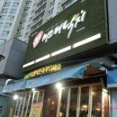 미스터낙지(시지점)