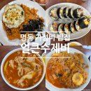 김밥천국 자은본점 | 명동 가성비 밥집 얼큰수제비, 김밥천국 바이브의 혼밥 점심 가능한 김치볶음밥 맛집