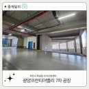 광양프런티어밸리7차 지식산업센터 | 부천 옥길동 광양프런티어밸리 7차 &lt;공장&gt; 중개일지