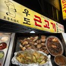 우도흑돼지 - 제주시 동문로14길 5 | 제주시 흑돼지 맛집 우도근고기 오겹살 내돈내산 찐 후기 흑돼지라면 서비스