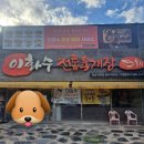 이화수(원촌본점)