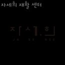 자세희 이미지
