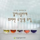 꽃차소믈리에 2급 이미지