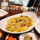 토마토 | 인천국제공항 출국 전 맛집 추천, 오므토토마토 후기