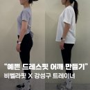 비벨라핏 | [비벨라핏/ 대실피티][웨딩다이어트PT] : &#34;가장 아름다운 순간을 위하여&#34;