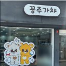 교동김밥 울산1호점 | 대구 동성로 교동 최신 캐릭터 가챠샵 꽁주가챠후기/기계가 돈 먹었을때 해결방법