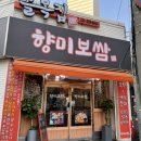 골목집향미보쌈 이미지
