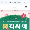 MY LG ID 미션완료 스벅 이미지