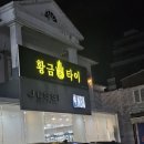 황금손타이 이미지