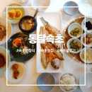 먹고보리 | 속초한정식 맛집 동달속초에서 보리굴비정식 먹고 온 후기