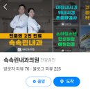 속속린내과의원 이미지