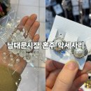 다사랑헤어 | 남대문 시장에서 양가 어머니 혼주 귀찌, 뒤꽂이 산 후기