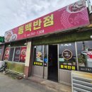 논산축산 - 서구 | 논산 가야곡 중식당 동백반점 짜장면 곱배기 8,000원 솔직 후기 (농림부 안심식당)
