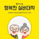 찾아가는 해피건강체조교실 이미지