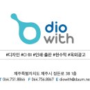 주식회사디오위드 네이버블로그