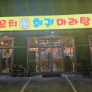 경도양꼬치 보은점