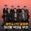 뉴아리랑 노래연습장 | 방탄소년단 광화문 콘서트, 아리랑 역대급 무대!