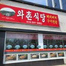 대구 | 돼지찌개 전문 와촌식당