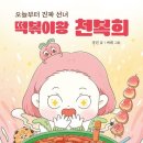 오늘부터 떡볶이 이미지